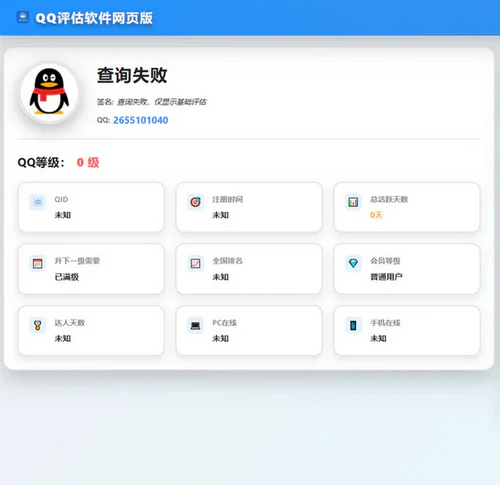 QQ在线评估工具系统源码含接口 QQ在线评估工具系统源码含接口