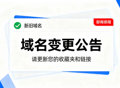跟版网更换域名通知 跟版网更换域名通知