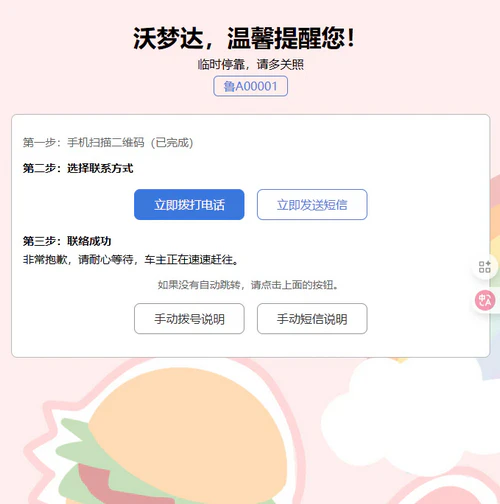 临时停车电话拨打和短信发送静态页面 临时停车电话拨打和短信发送静态页面