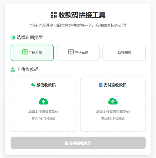 收款码图片拼接工具代码 收款码图片拼接工具代码