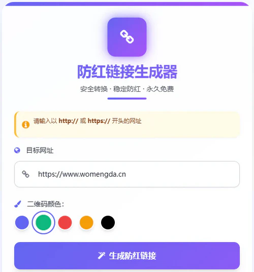 防红链接网页跳转生成器源码 防红链接网页跳转生成器源码