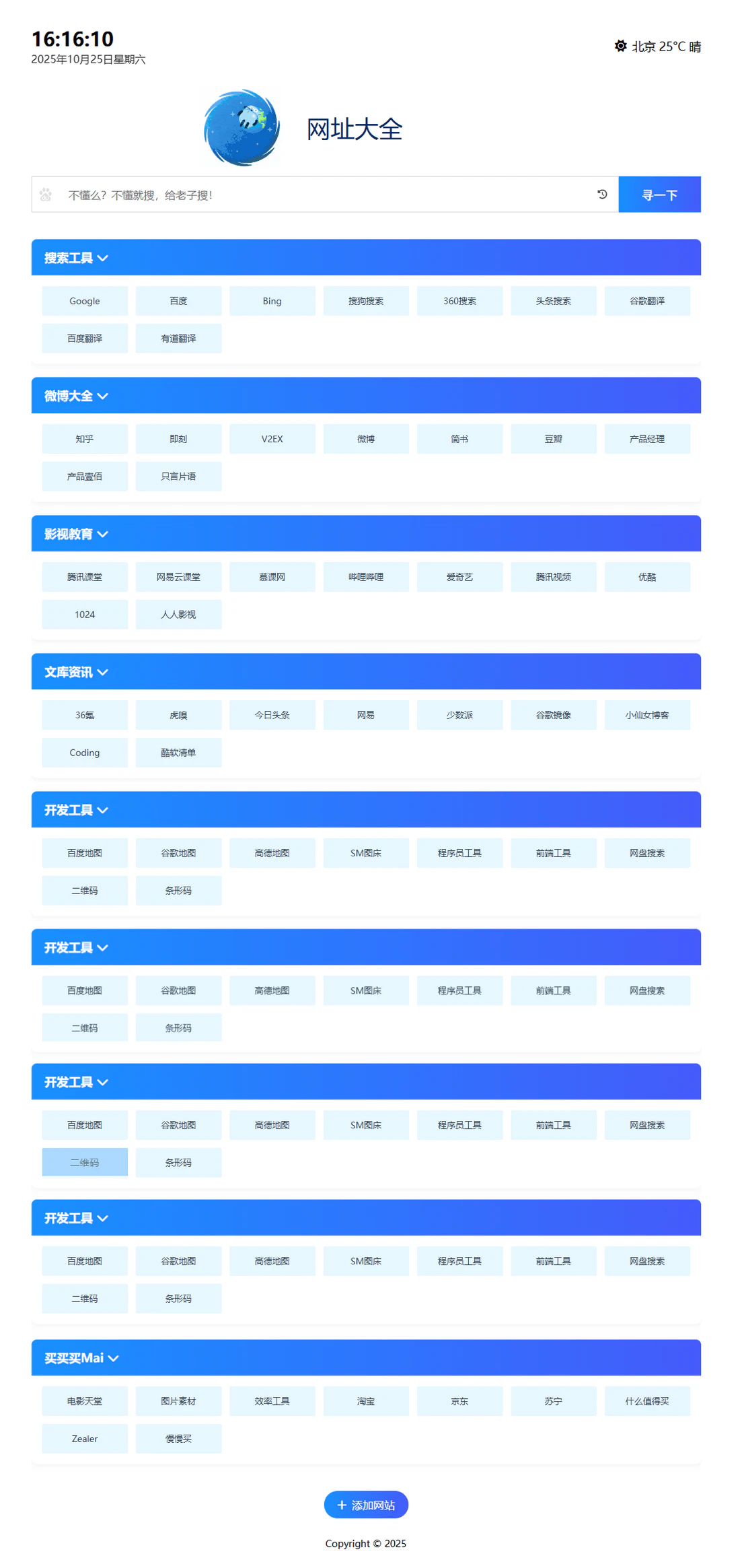 简洁导航网站页面模板