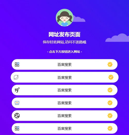 防失联网址发布页面模板 防失联网址发布页面模板