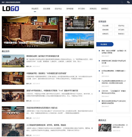 招生考试新闻资讯博客响应式网站源码 招生考试新闻资讯博客响应式网站源码