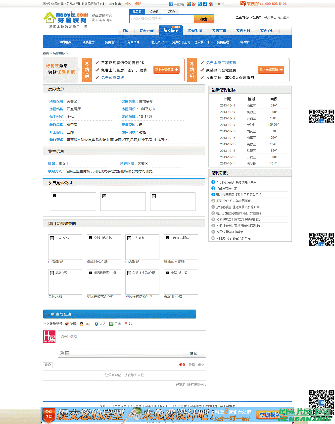 内容页演示图片