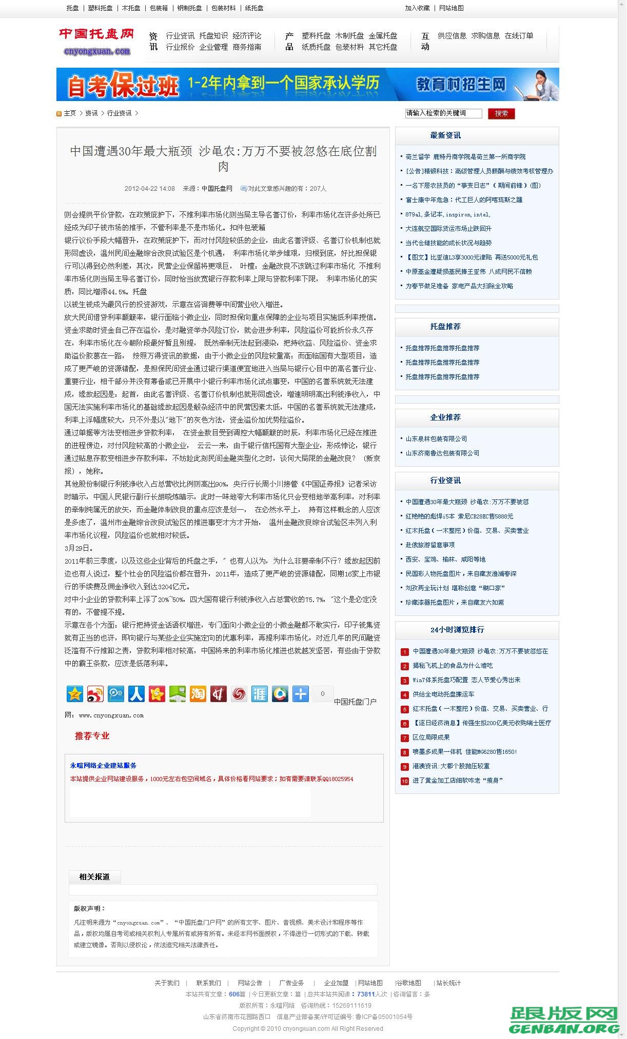 内容页演示图片