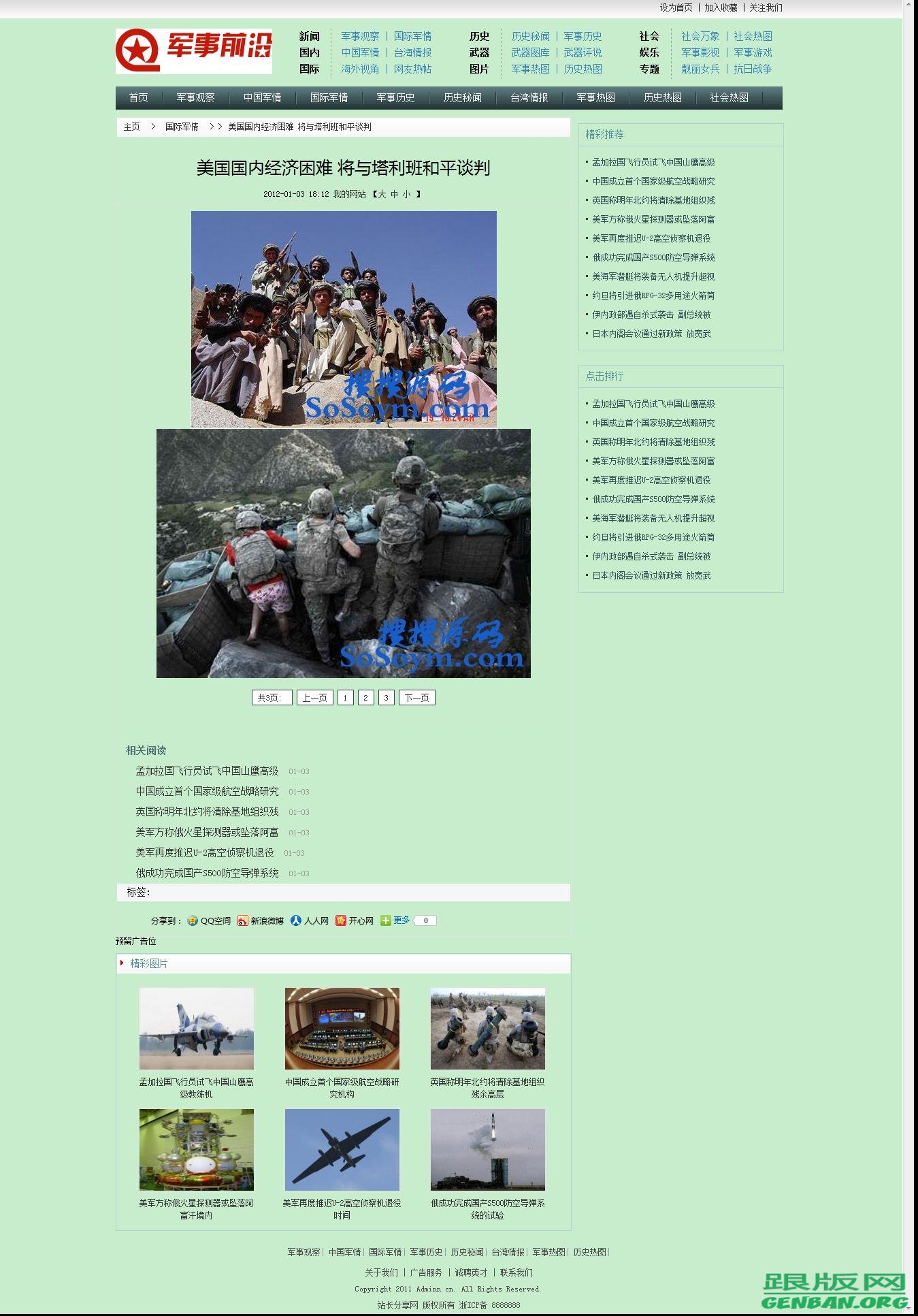 内容页演示图片