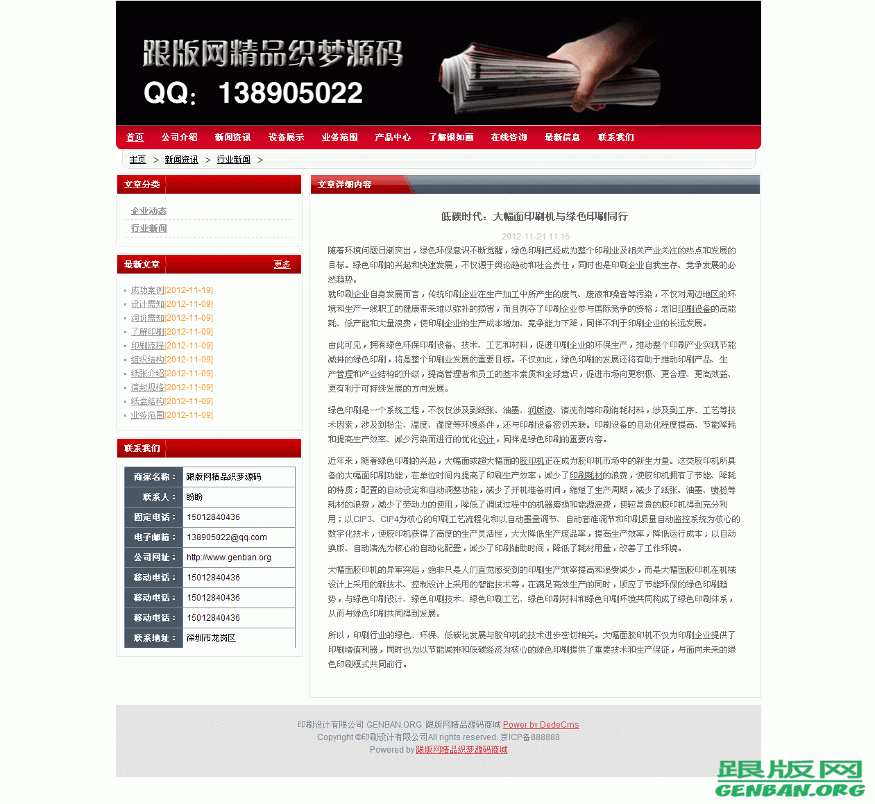 内容页演示图片