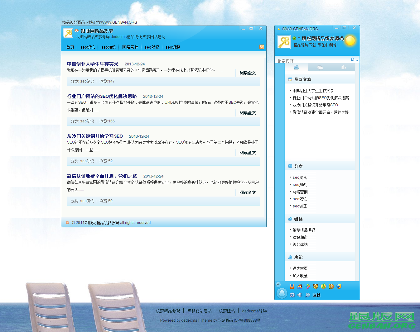 蓝色漂亮风格织梦文章资讯网站-QQ面板风格织梦模板