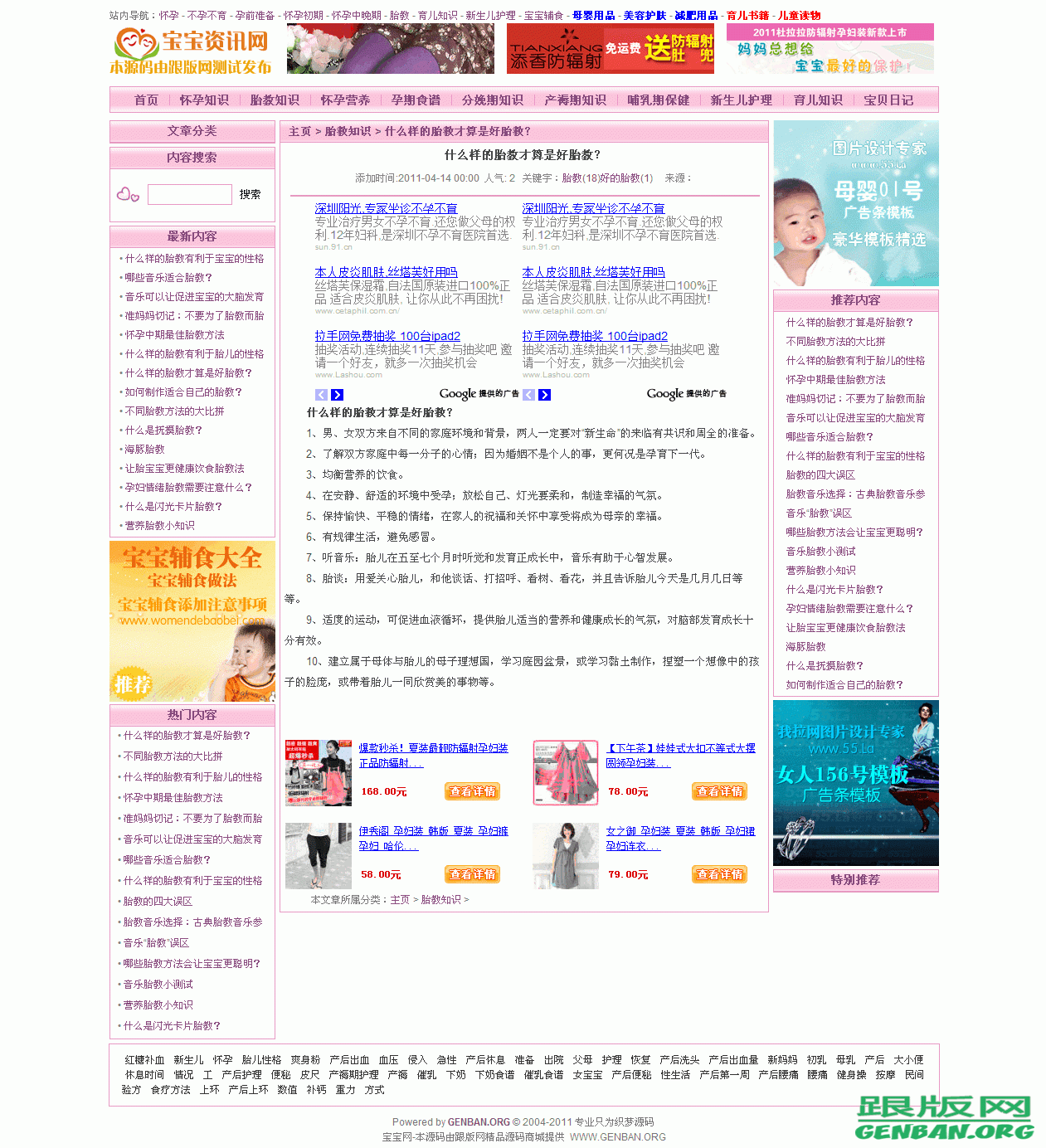 内容页演示图片