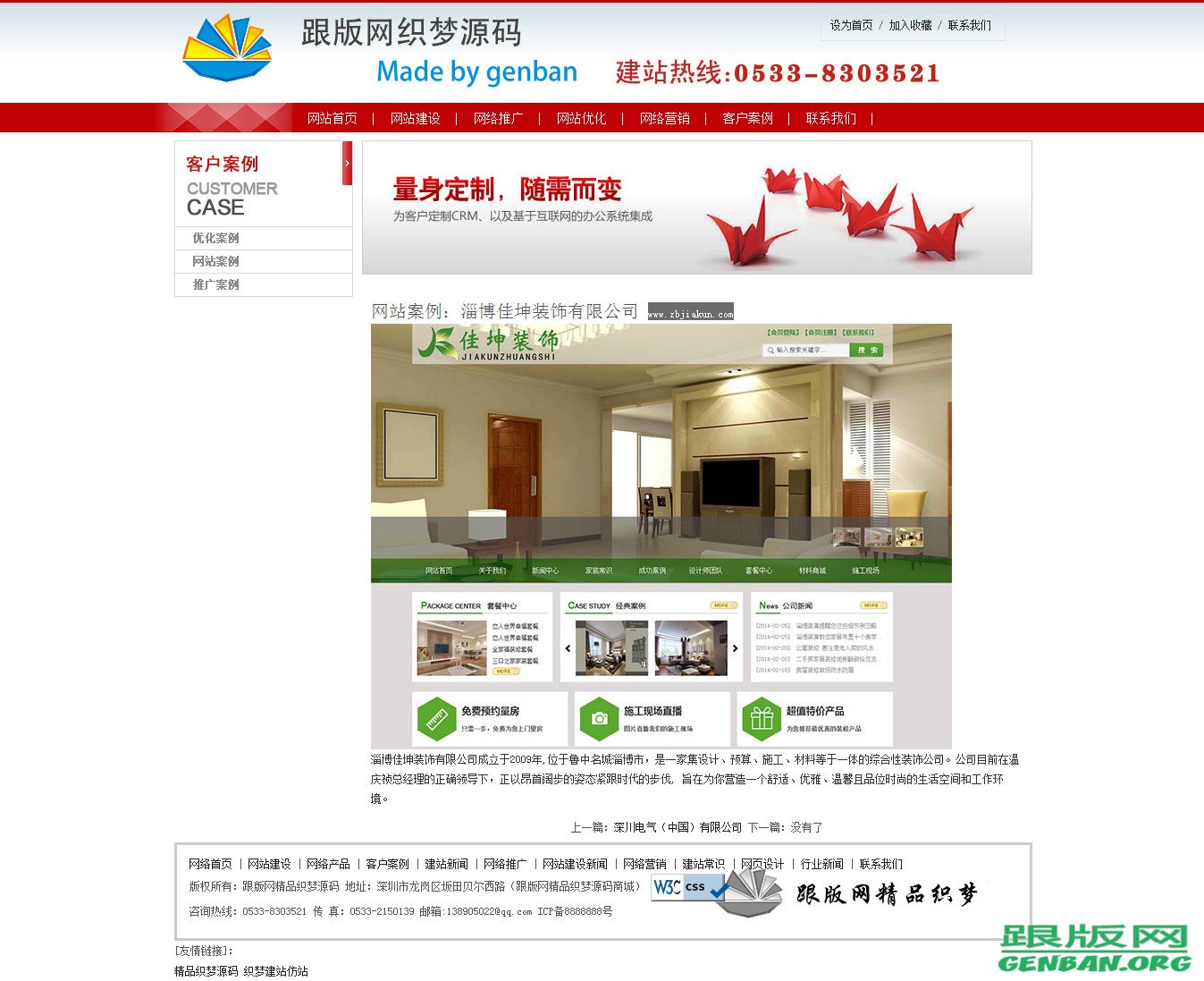 内容页演示图片