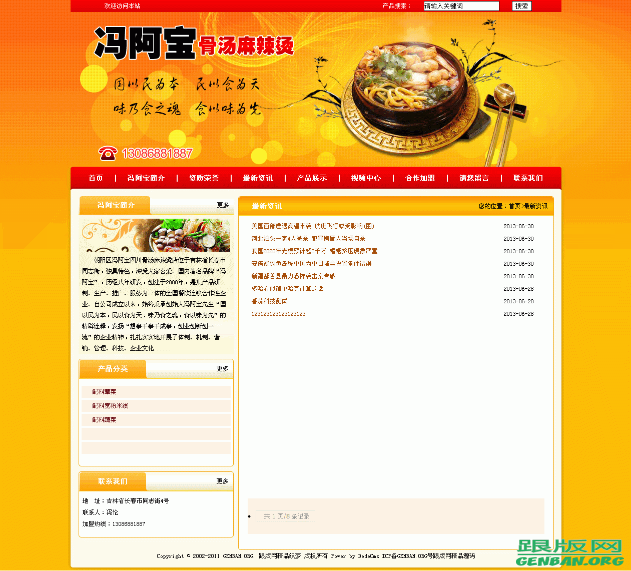 列表页演示图片