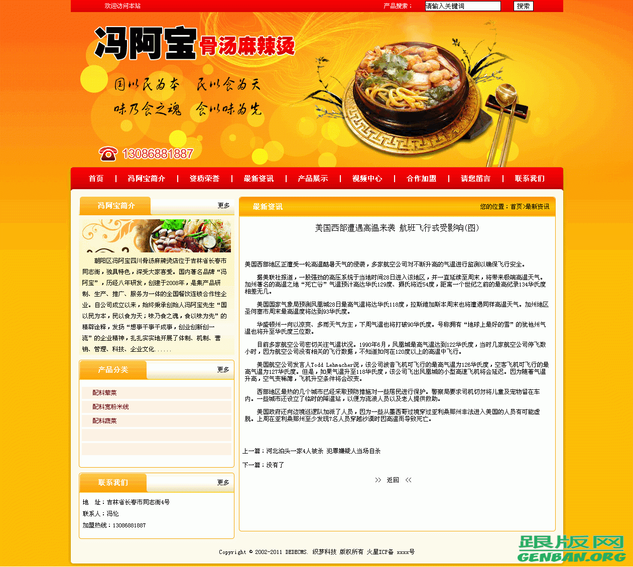 内容页演示图片