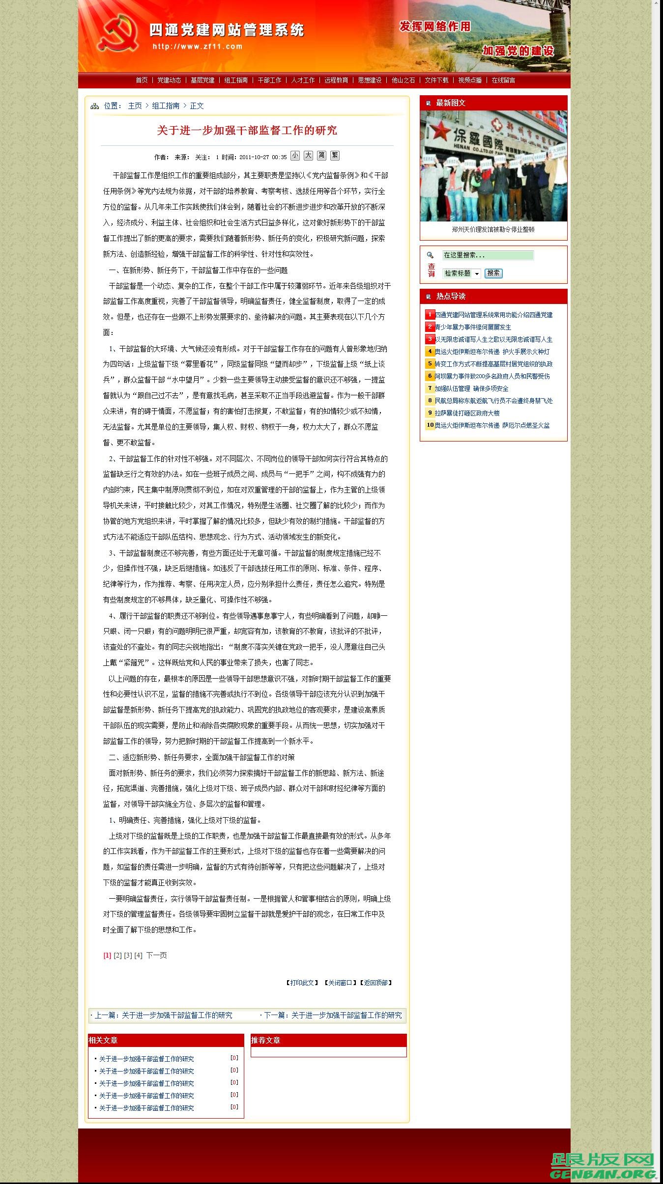 内容页演示图片