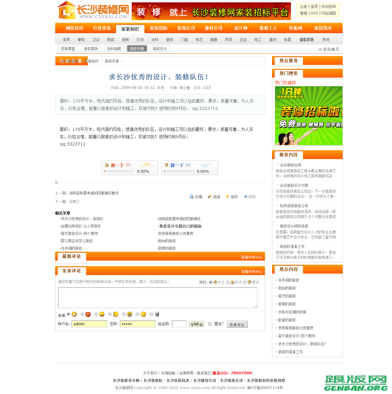 内容页演示图片