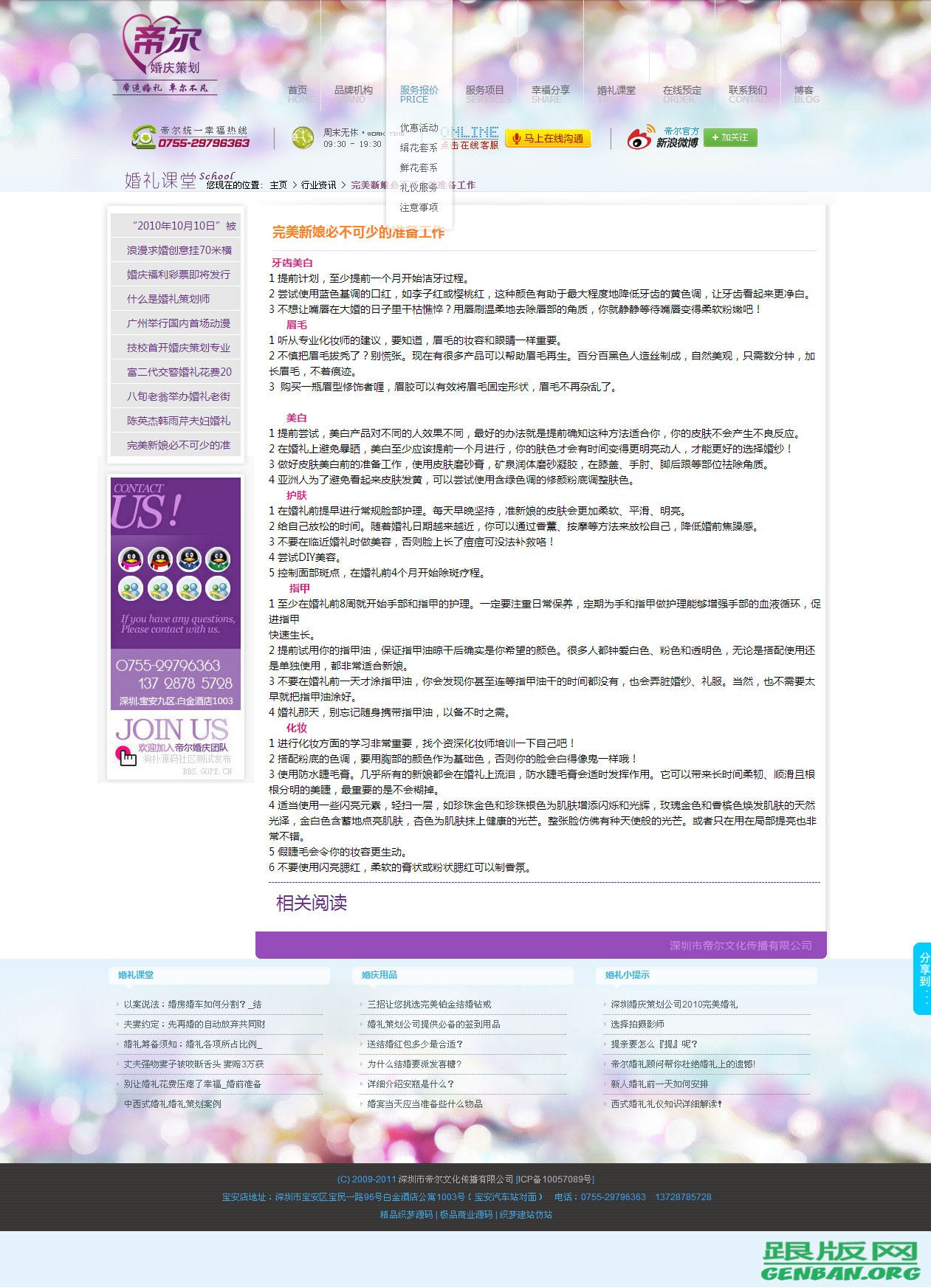 内容页演示图片