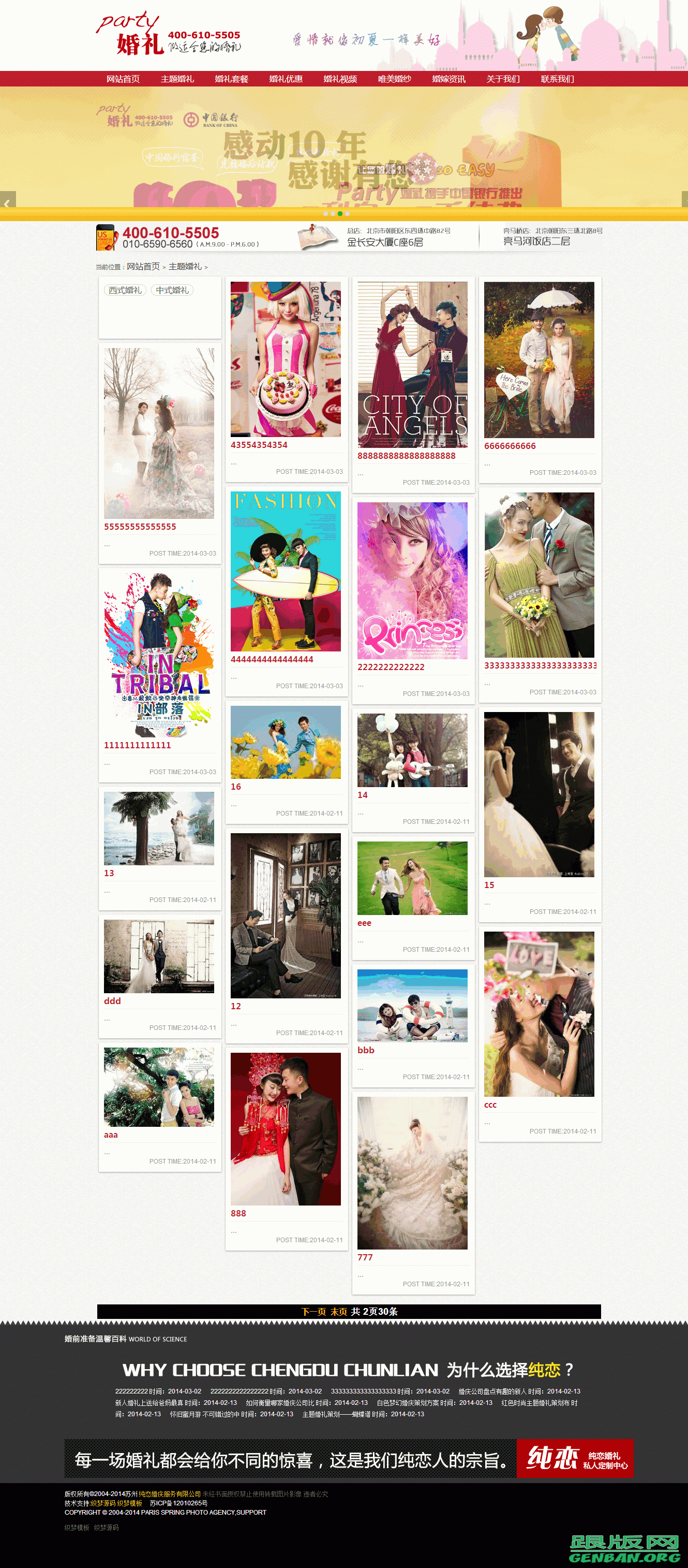 列表页演示图片