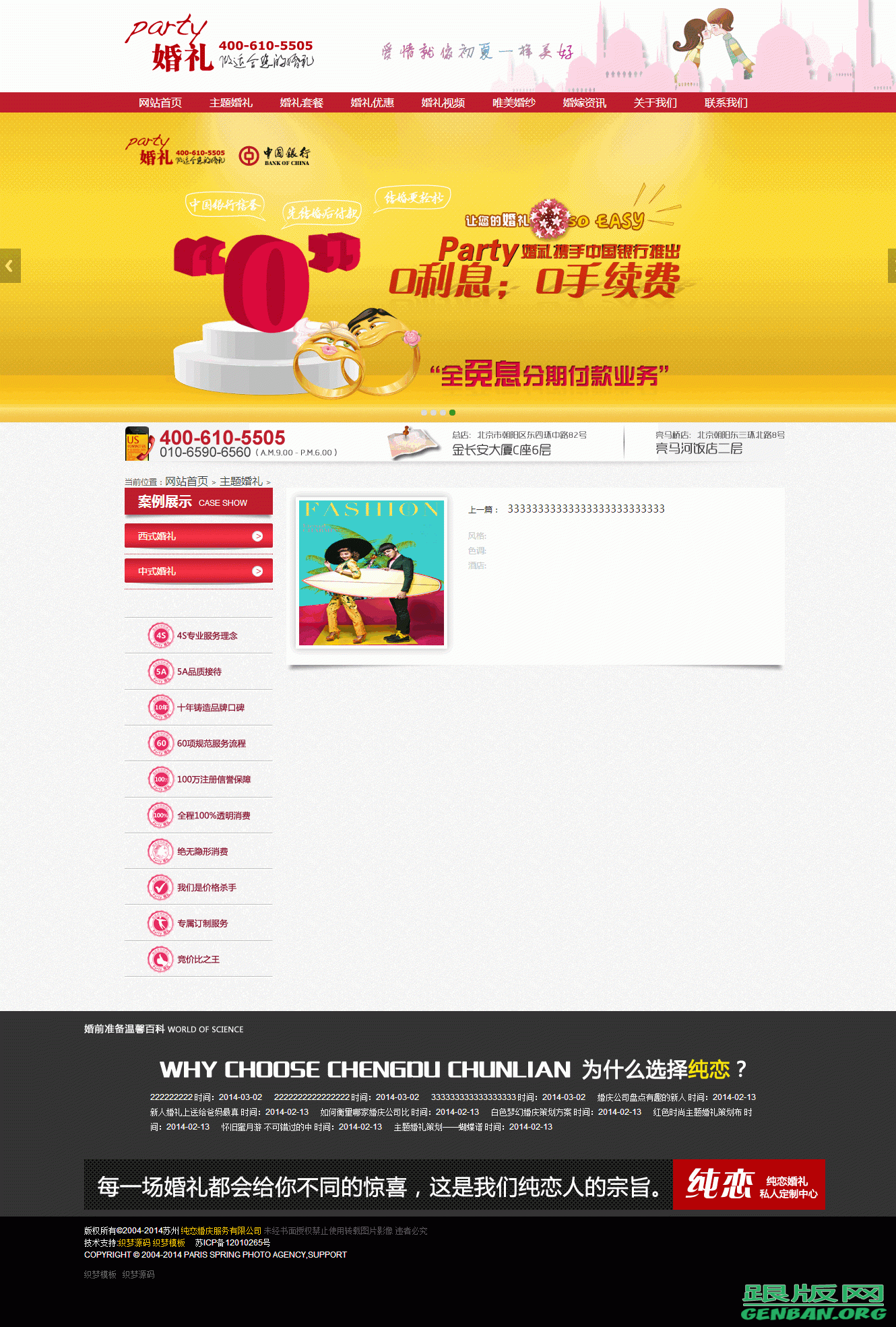 内容页演示图片