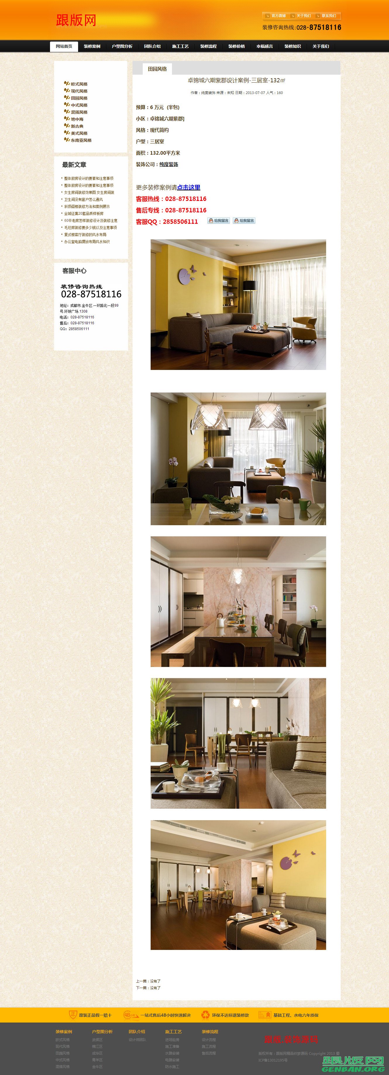 内容页演示图片