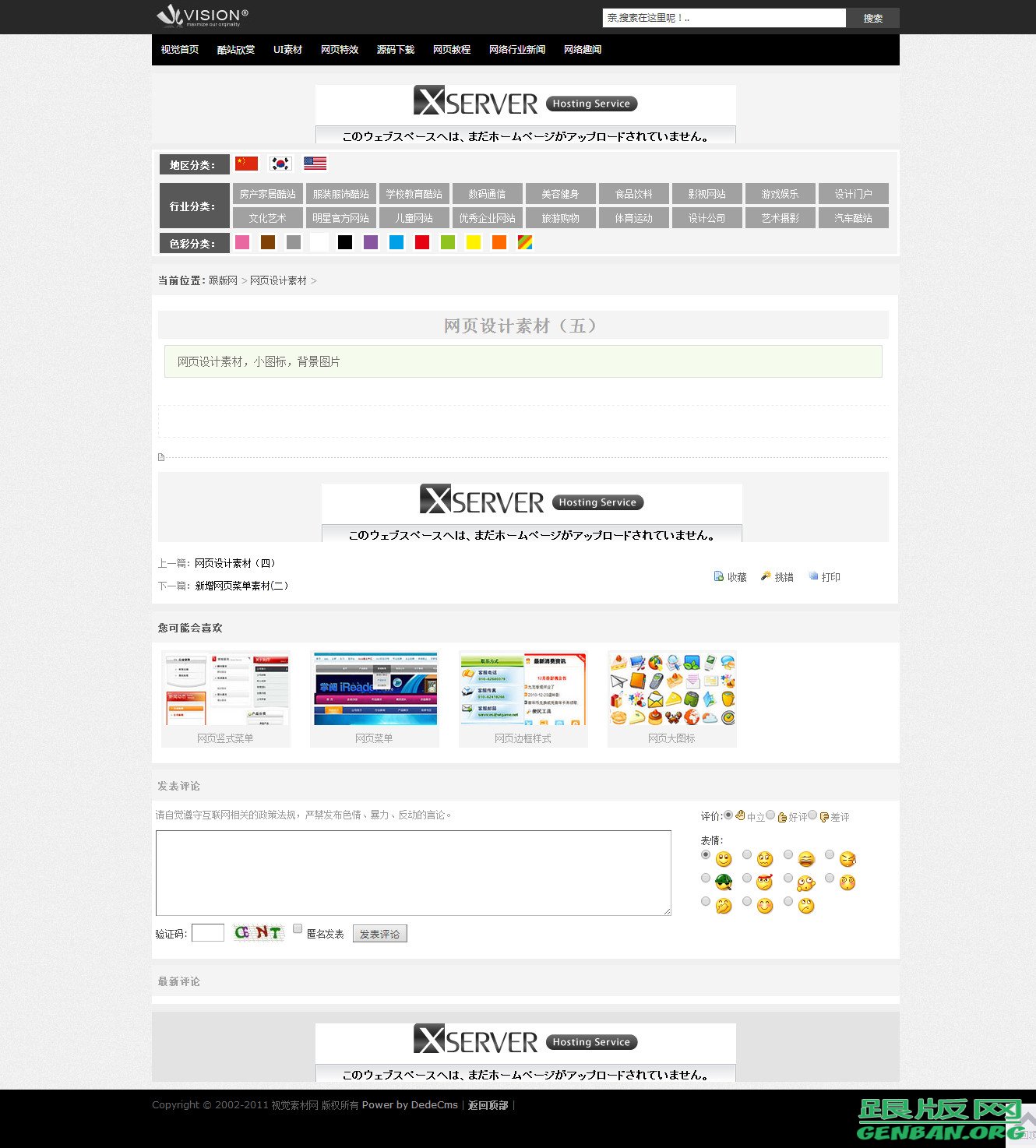 内容页演示图片