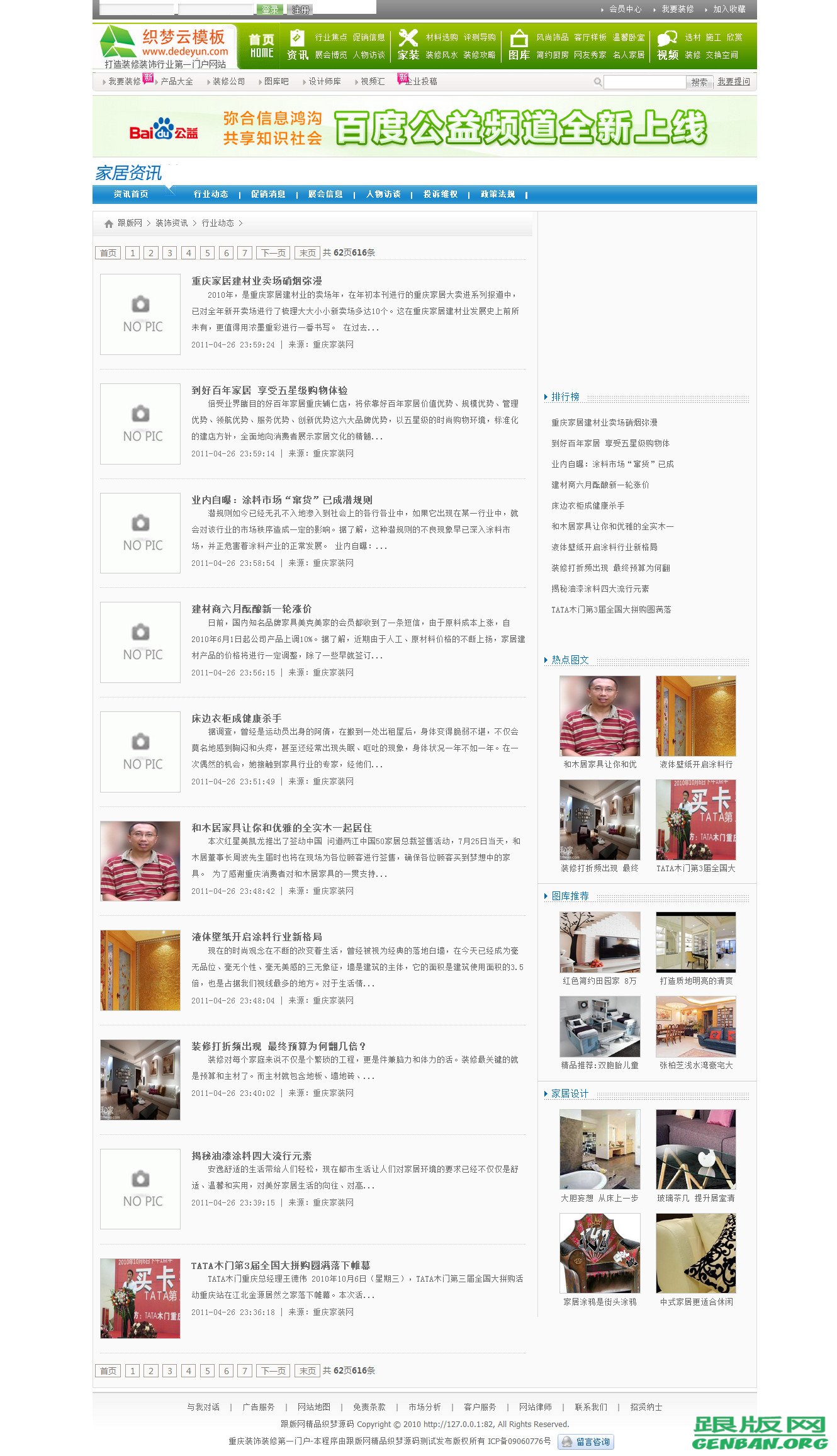 列表页演示图片