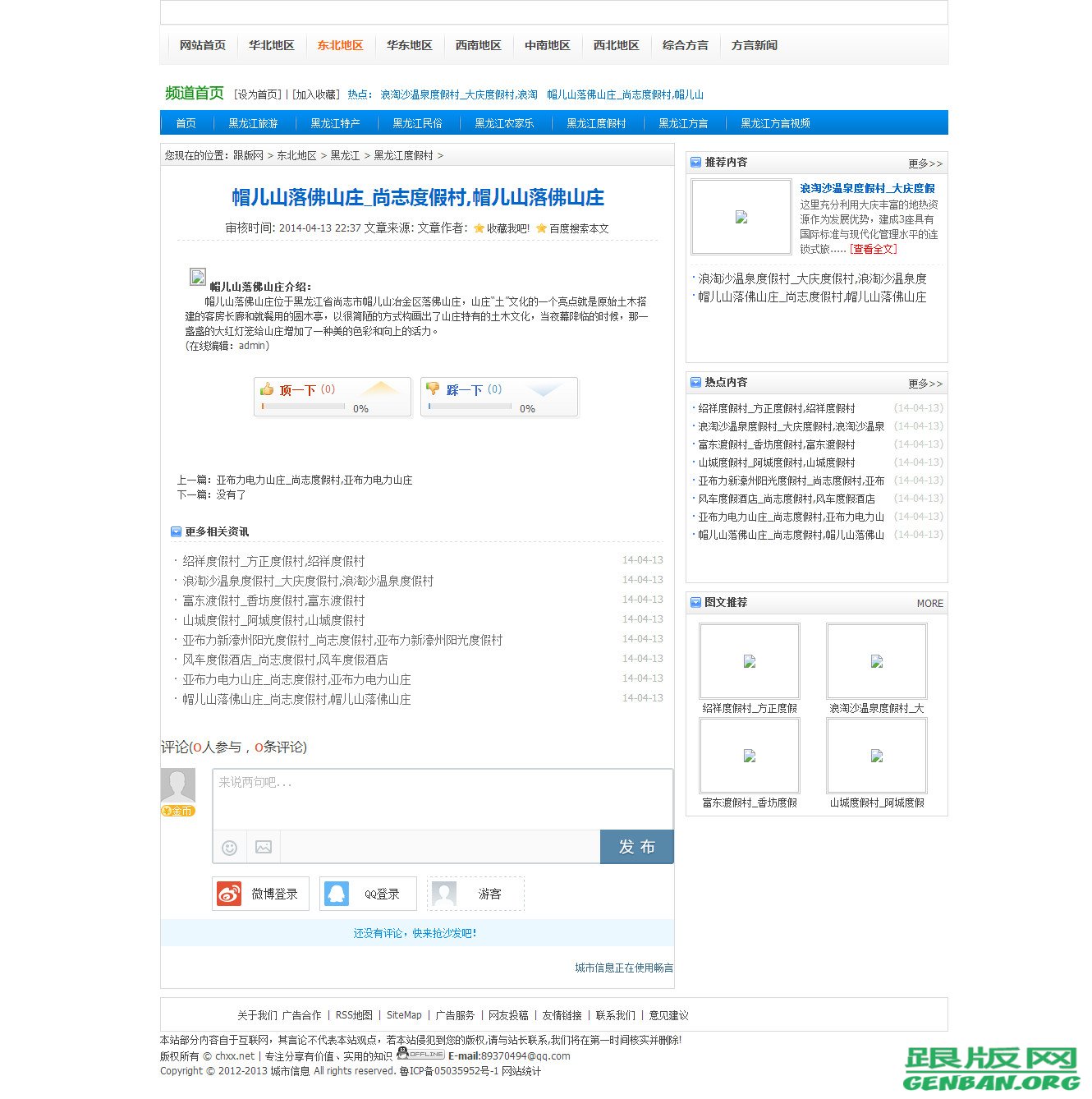 内容页演示图片