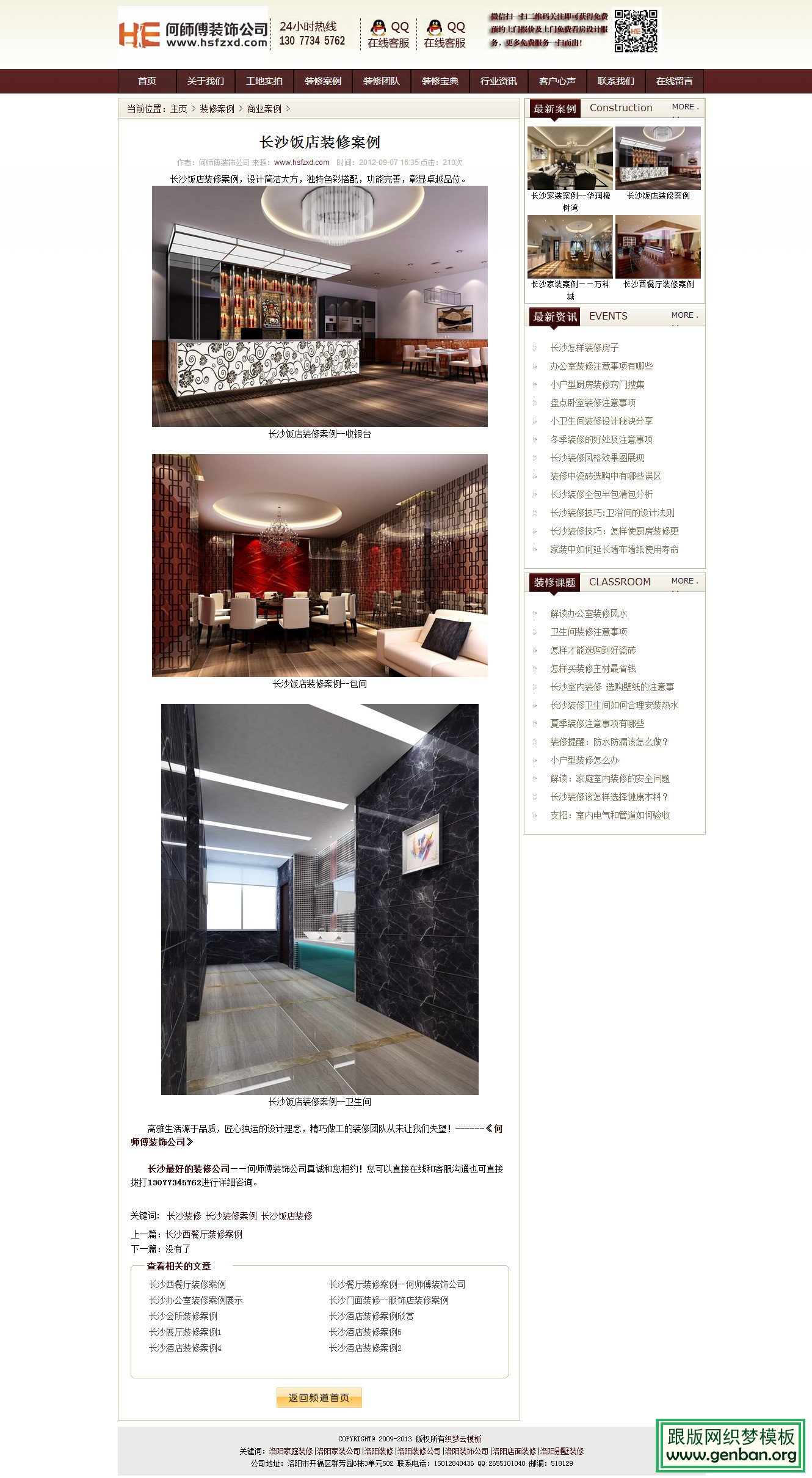 内容页演示图片