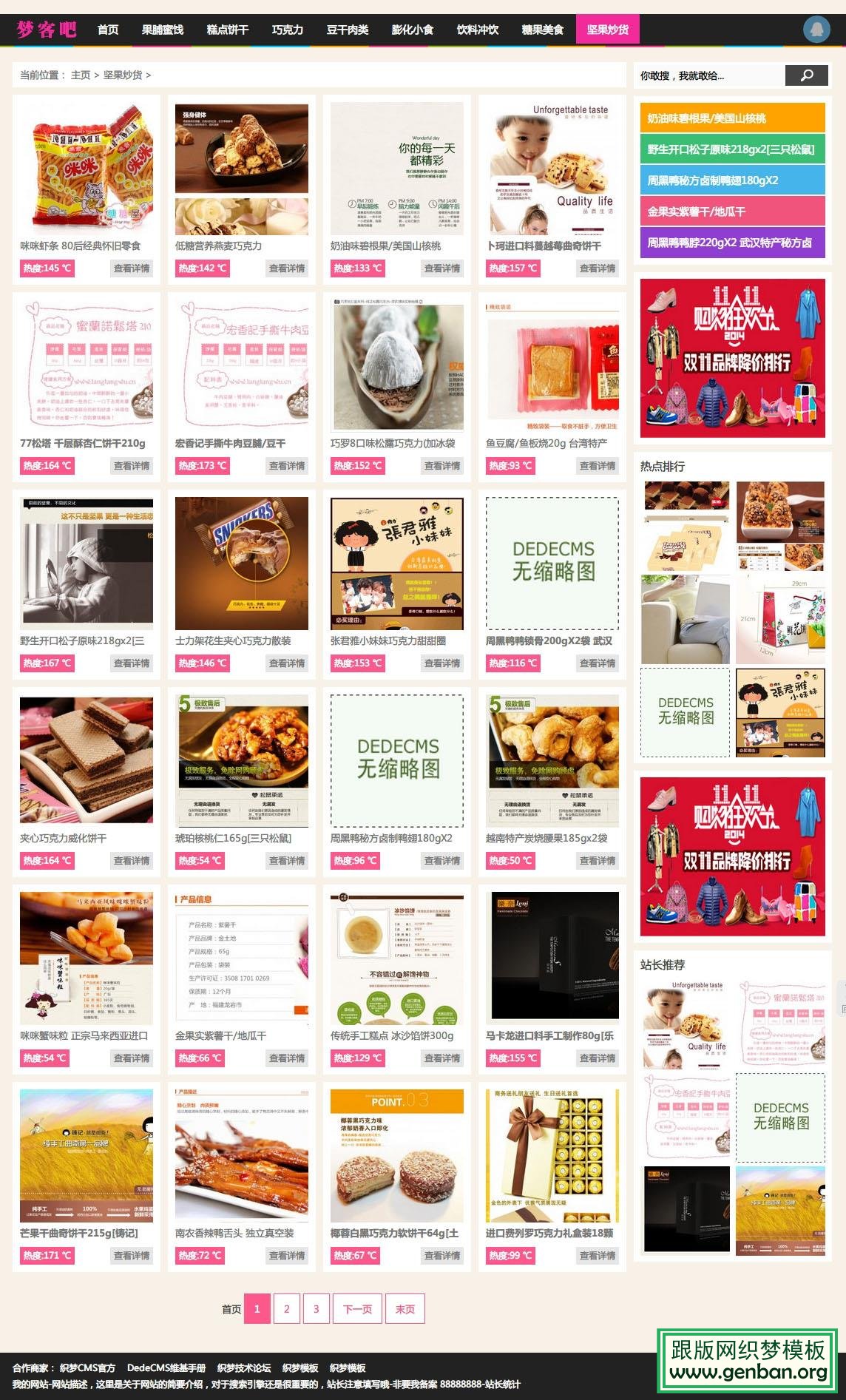 列表页演示图片