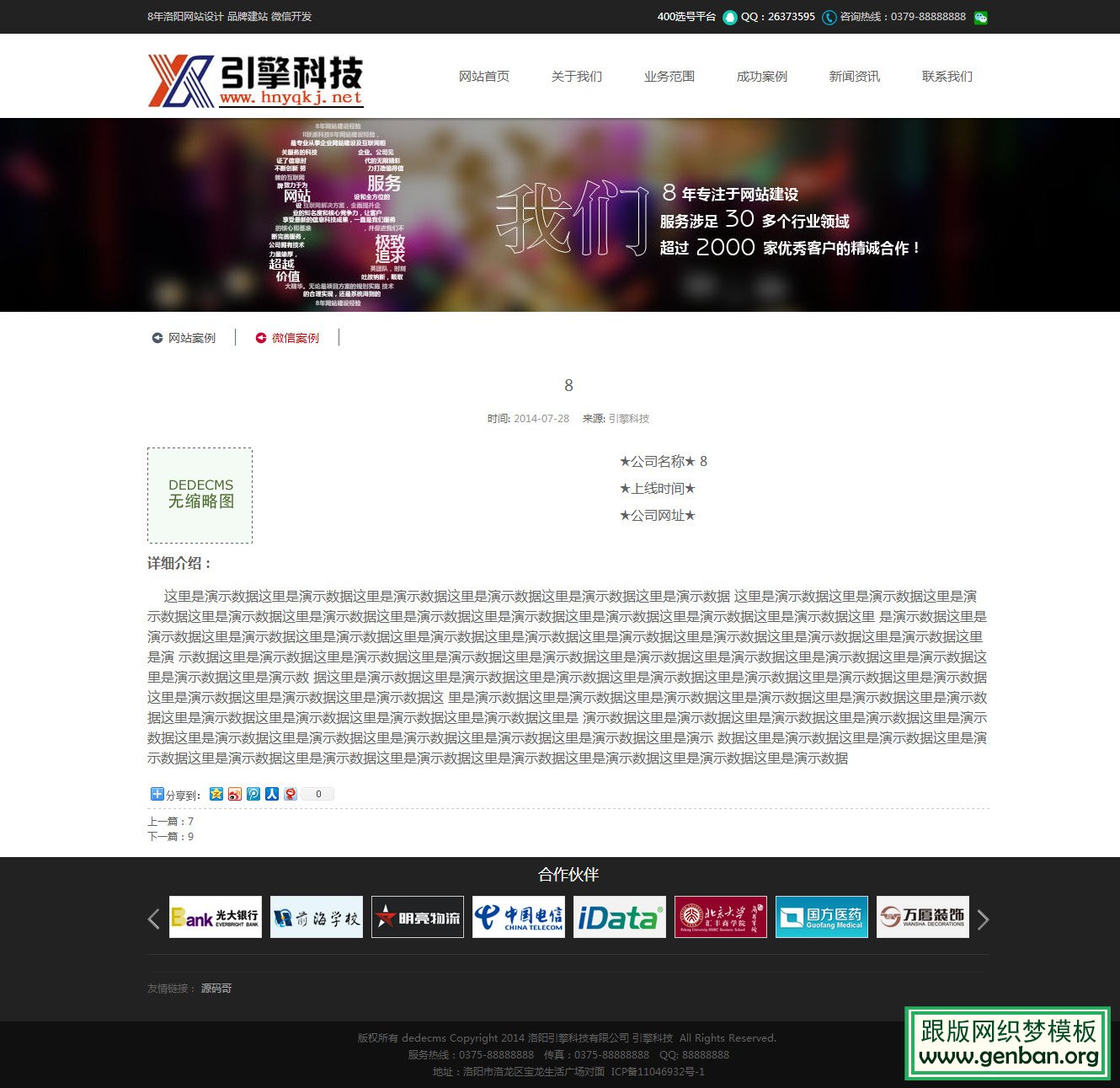 内容页演示图片