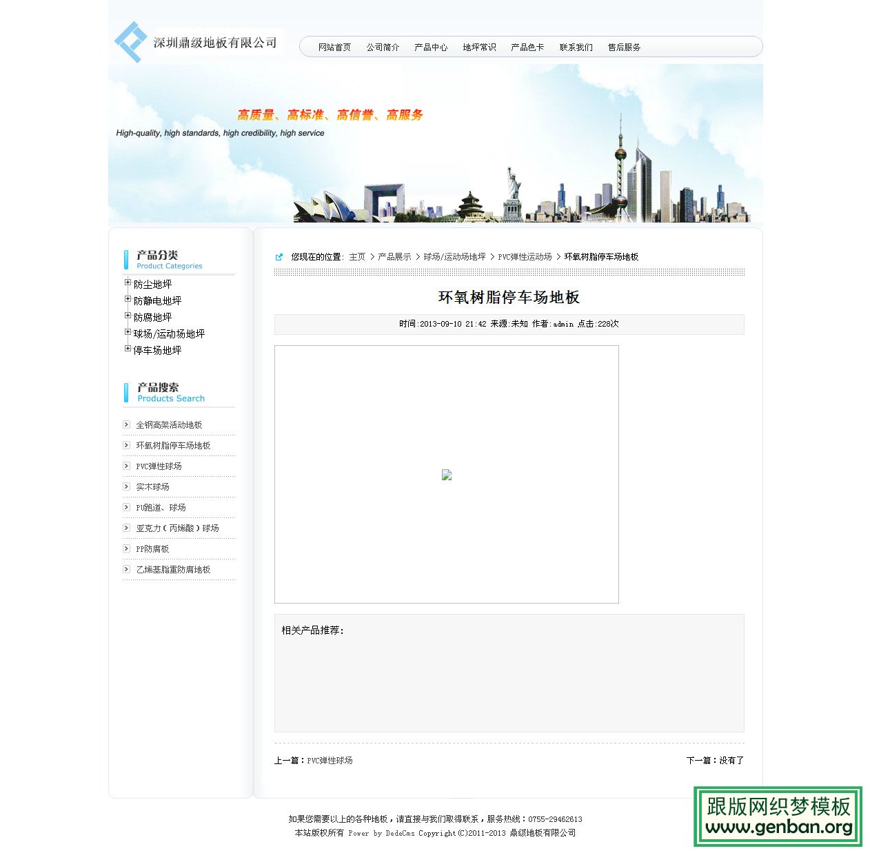 内容页演示图片