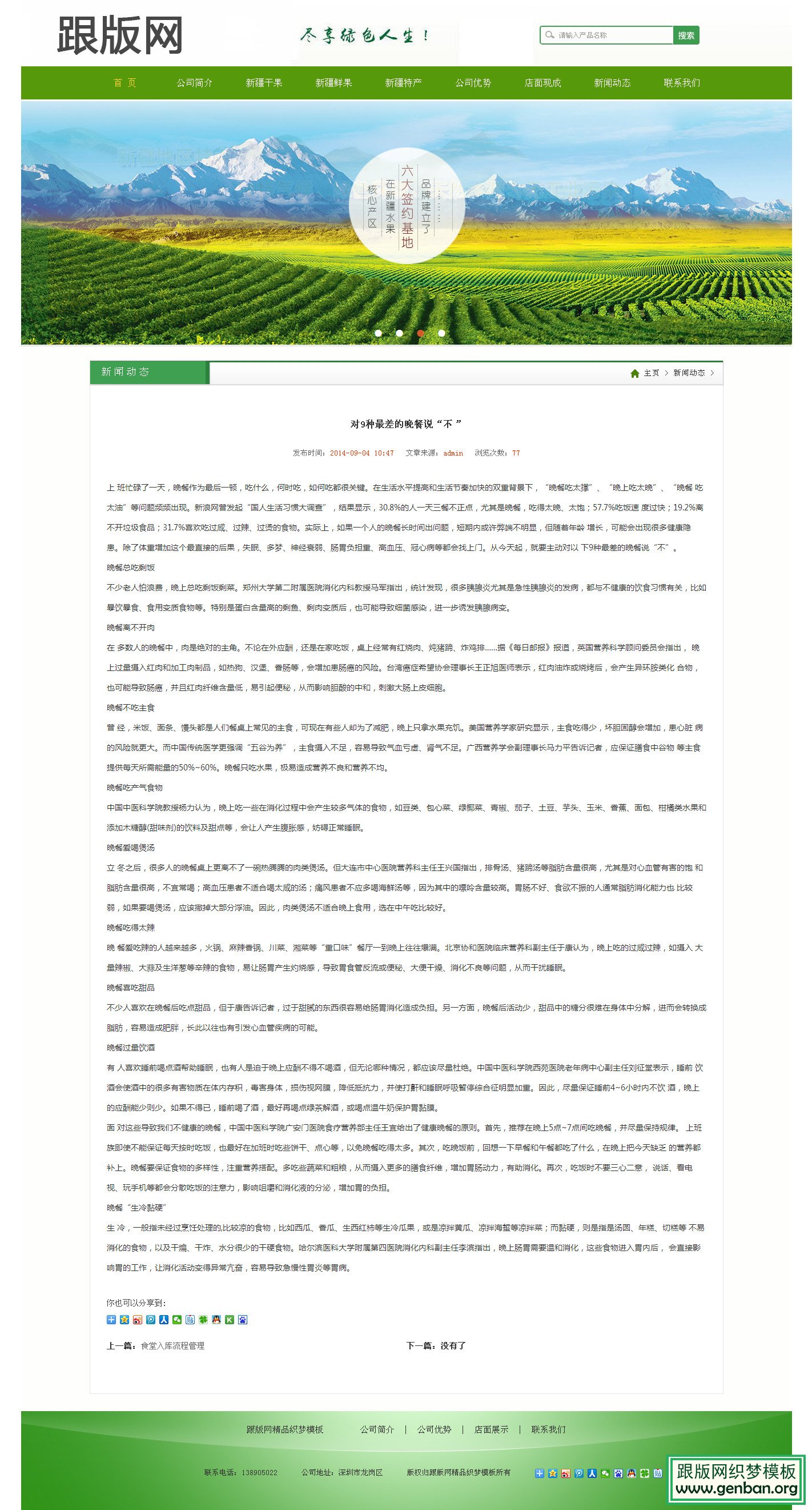 内容页演示图片