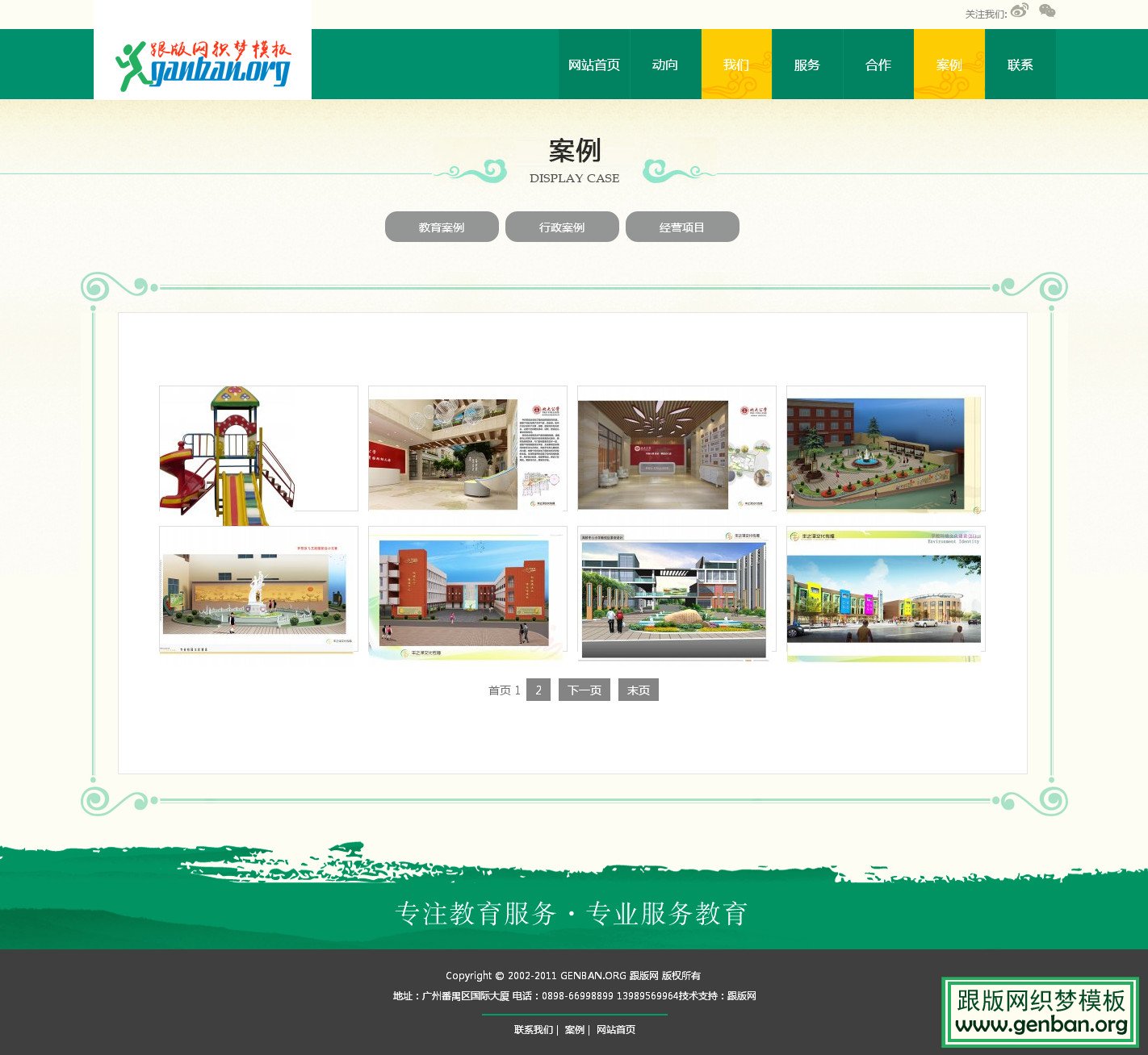 内容页演示图片