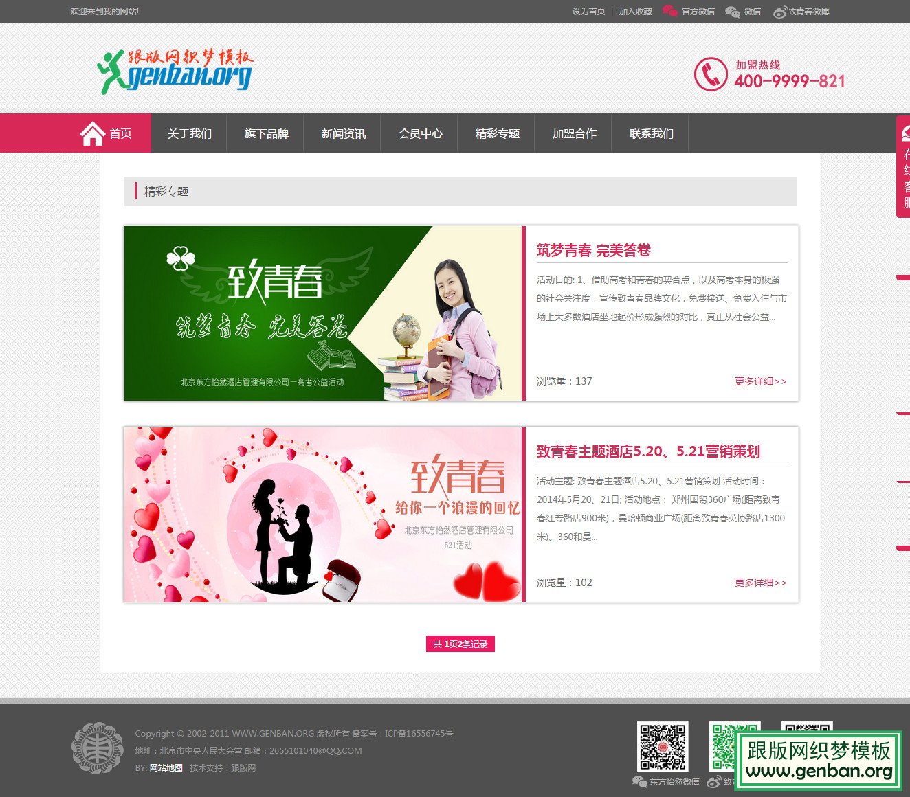 内容页演示图片