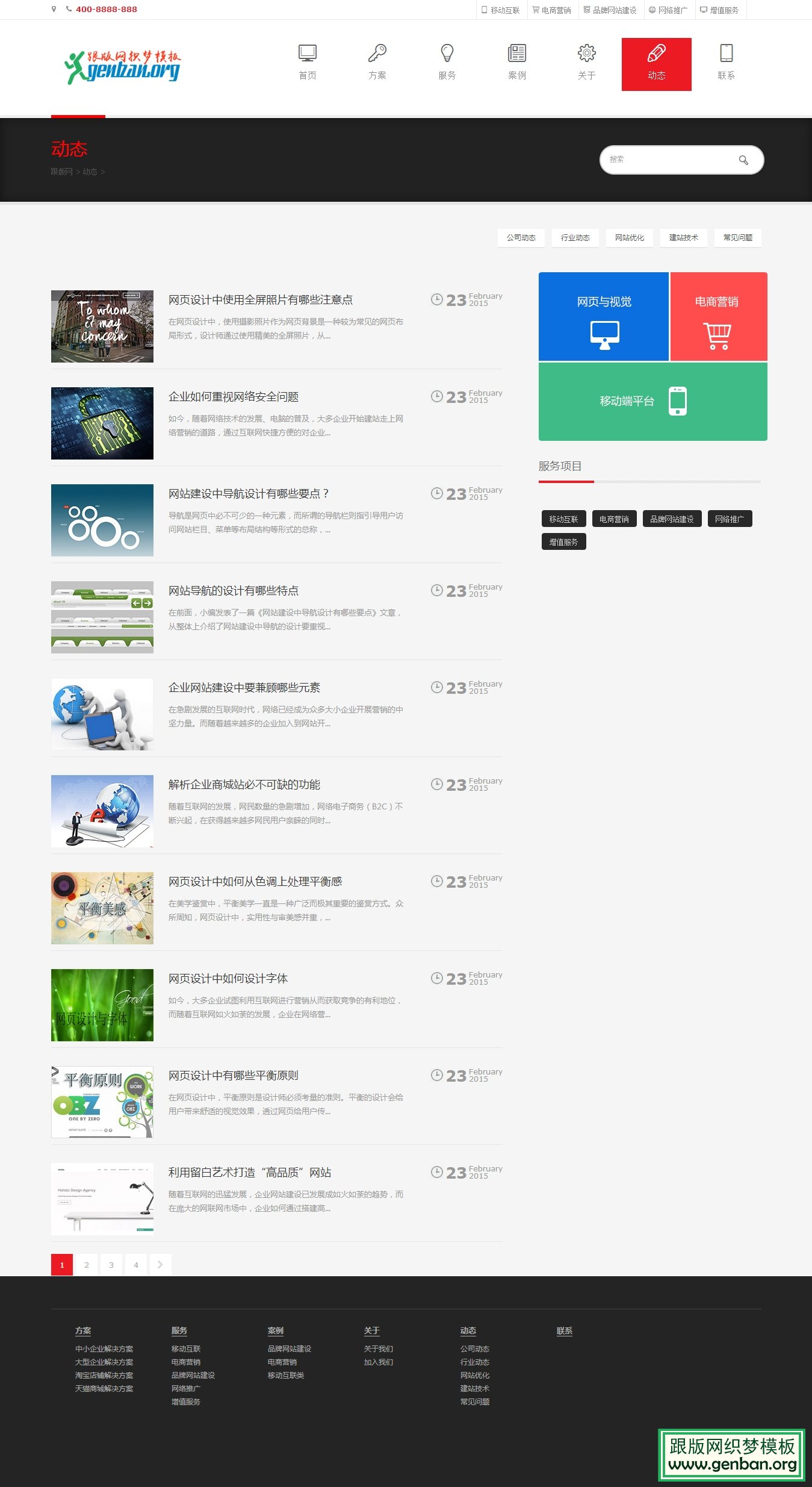 内容页演示图片