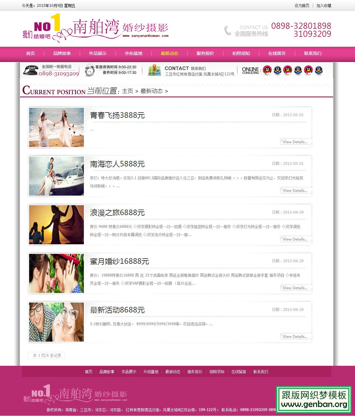 列表页演示图片