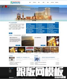 酒店管理行业企业网站通用织梦模板