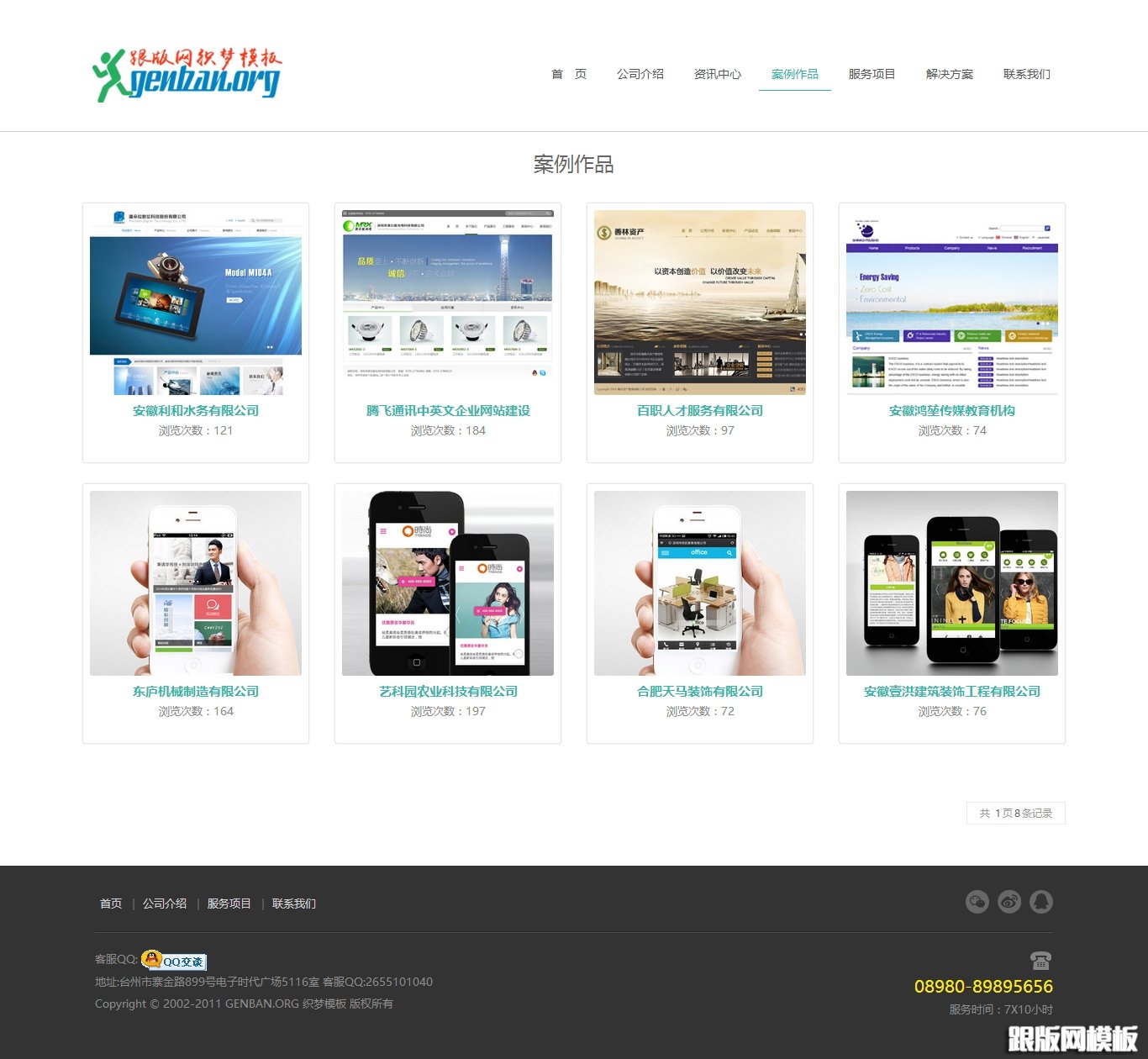 内容页演示图片