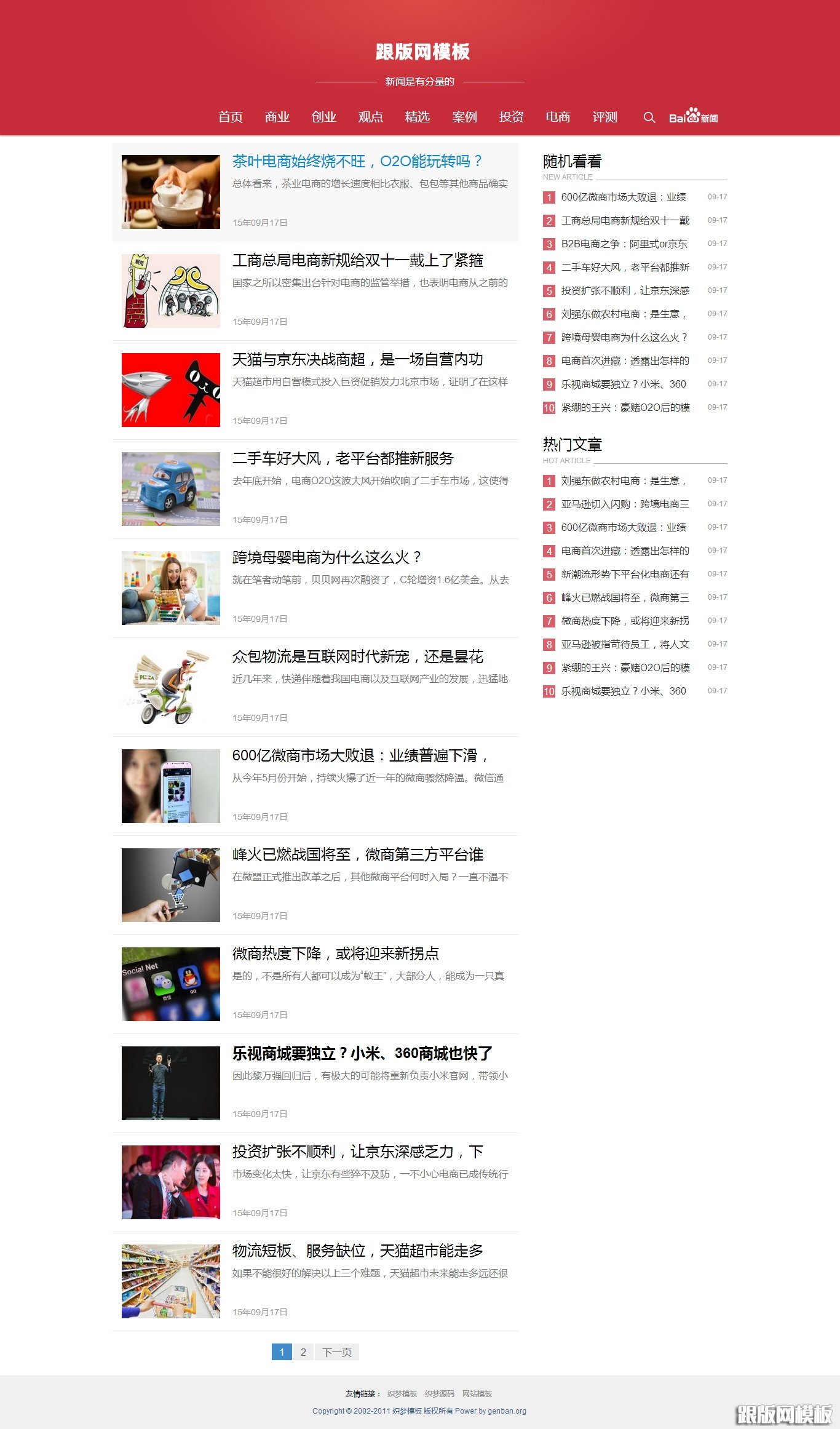 列表页演示图片