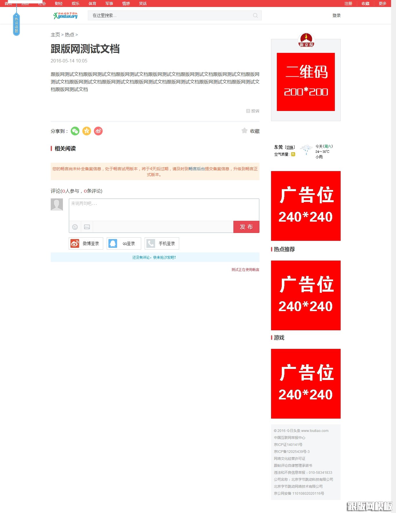 内容页演示图片