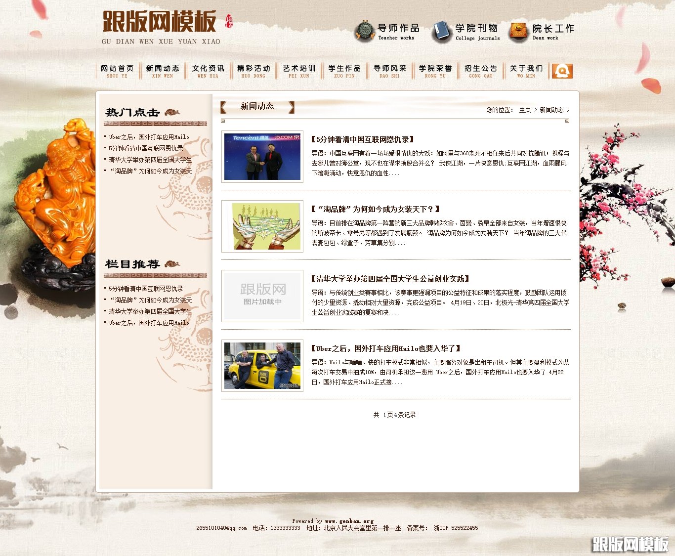 列表页演示图片