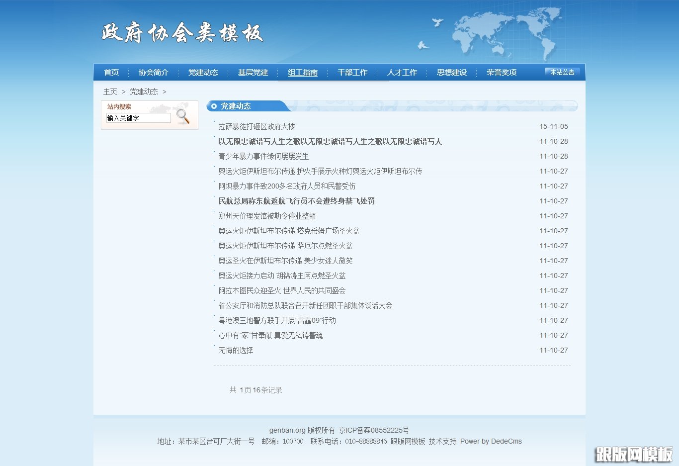 列表页演示图片