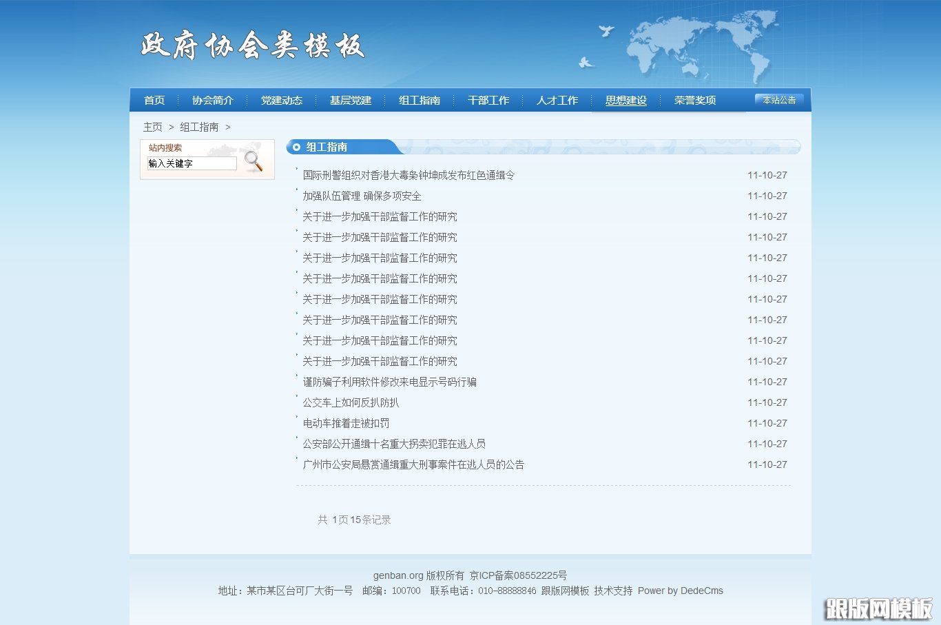 内容页演示图片