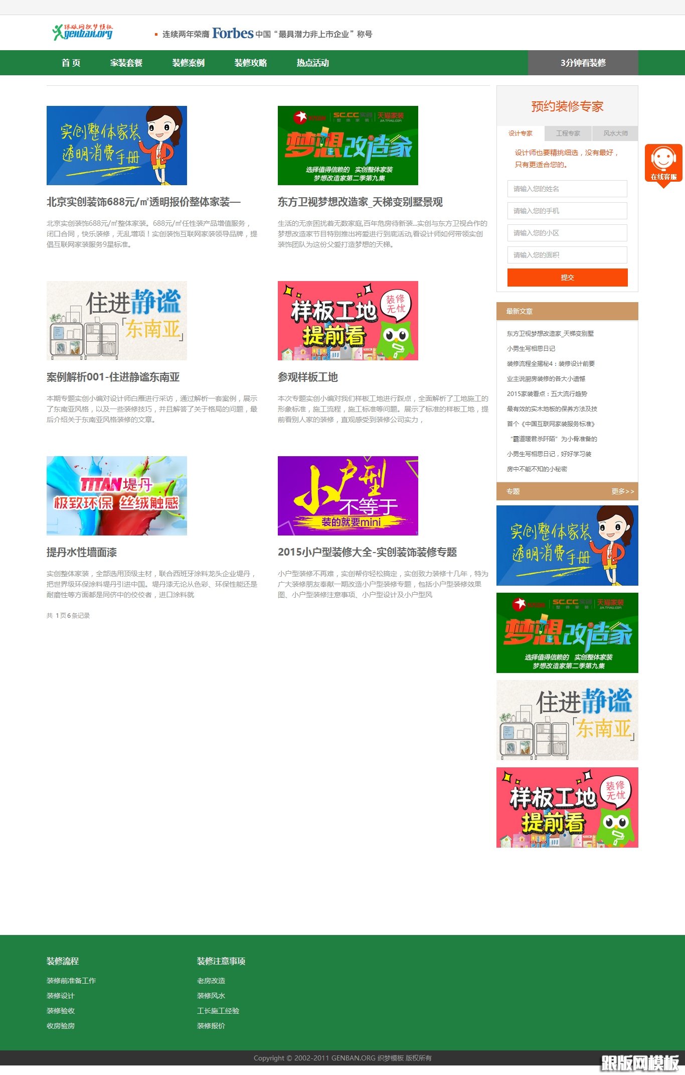 内容页演示图片