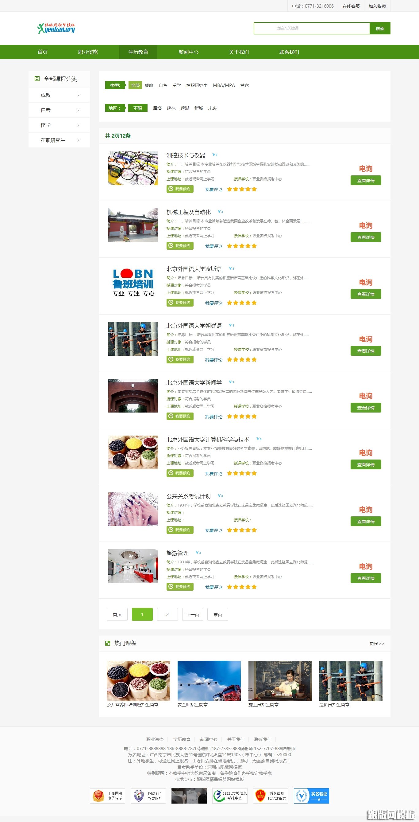 列表页演示图片