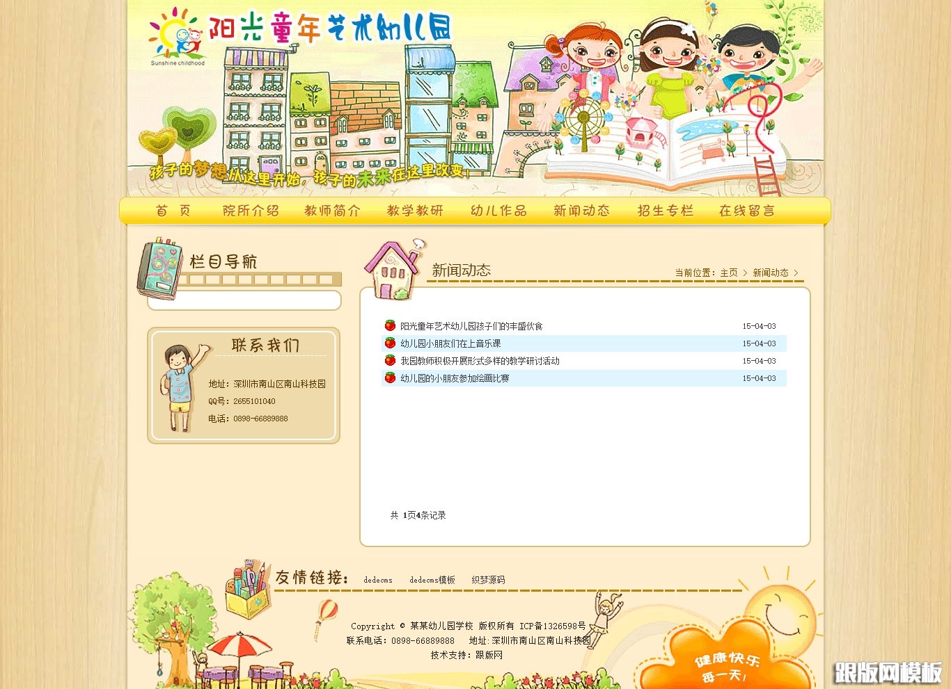 列表页演示图片