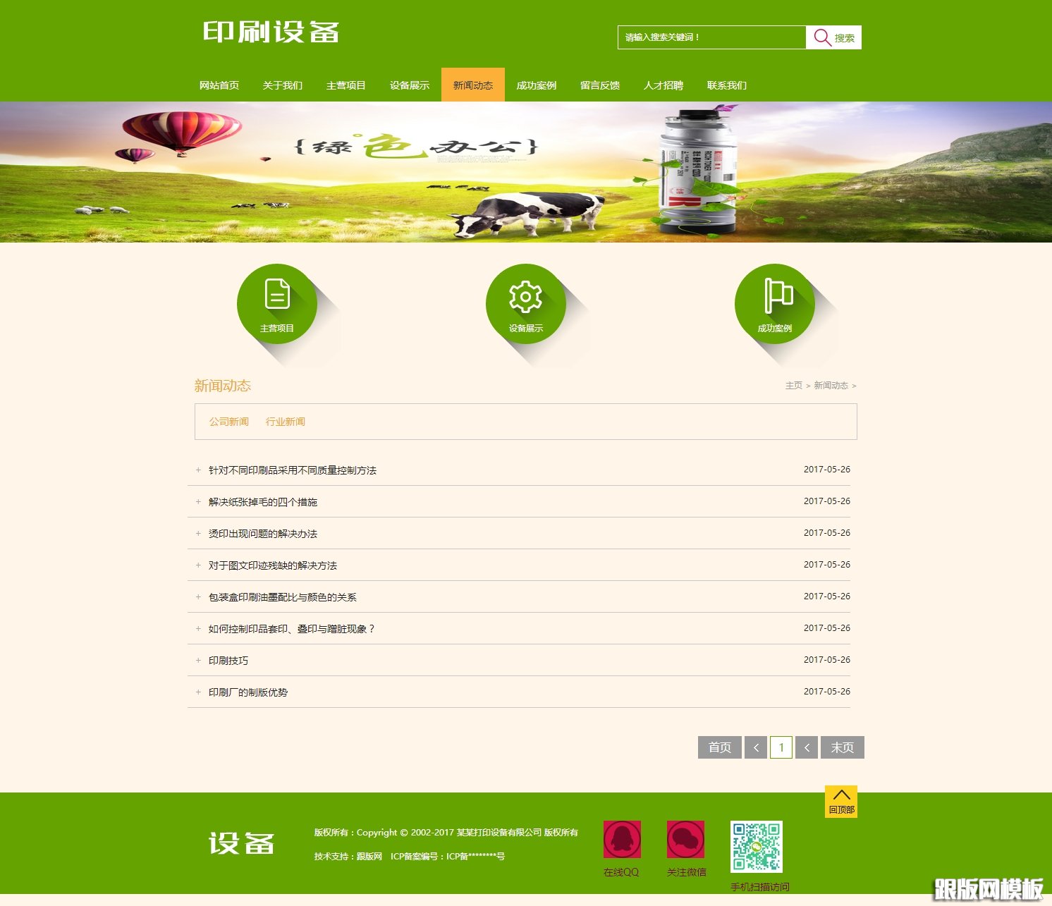 列表页演示图片