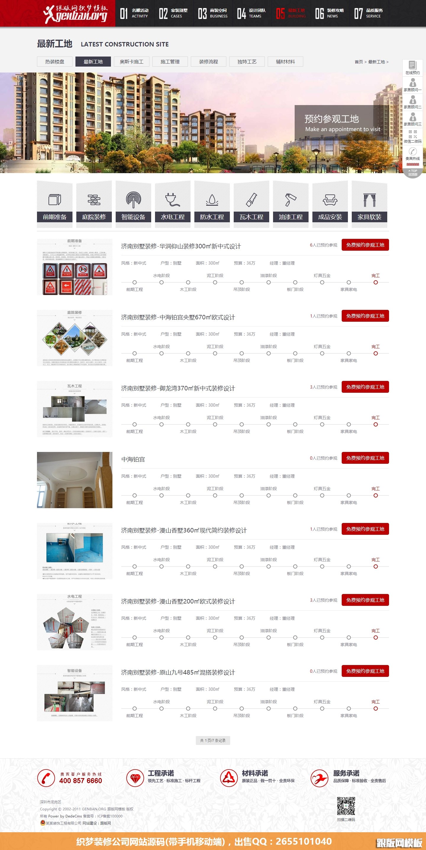 内容页演示图片