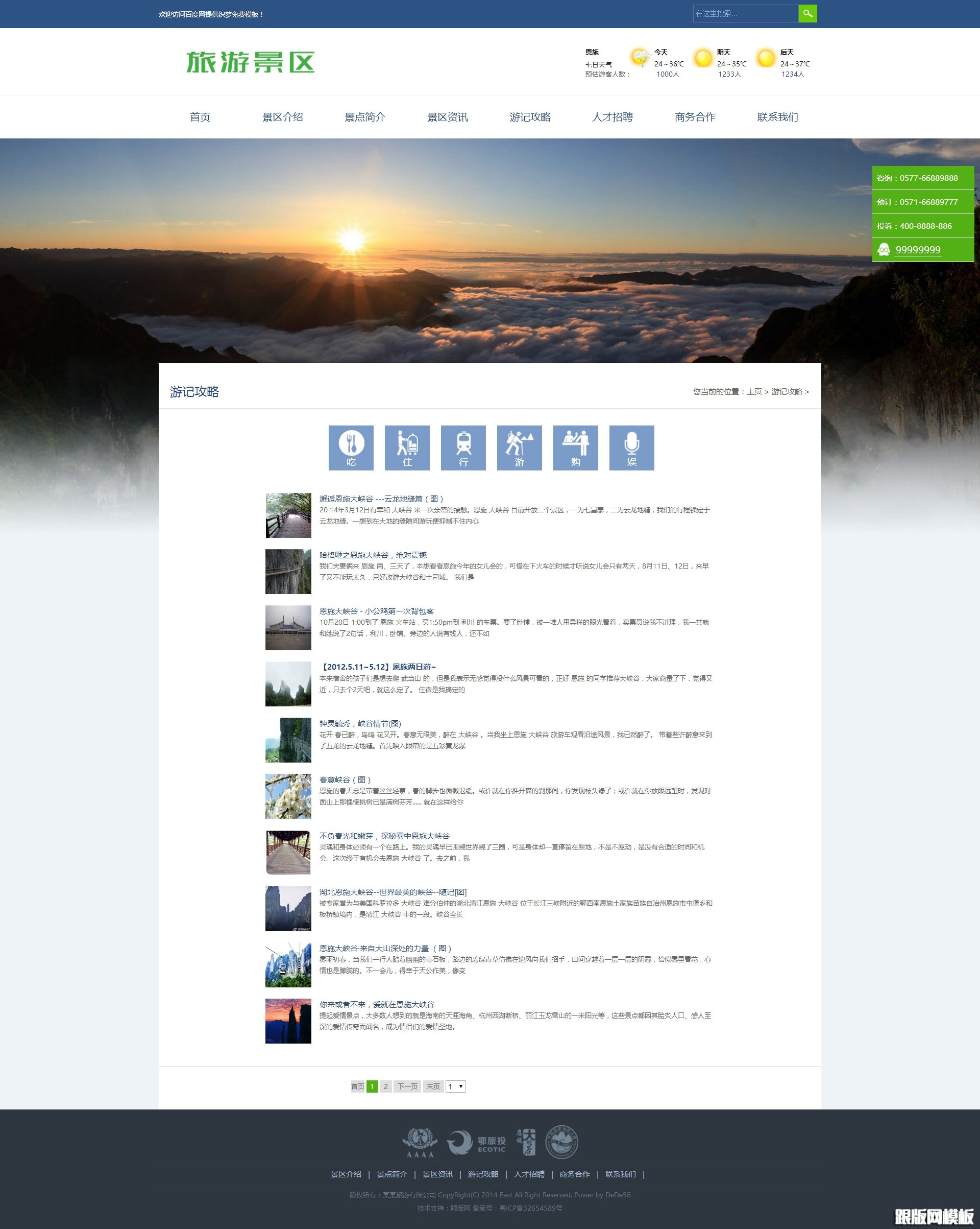 列表页演示图片
