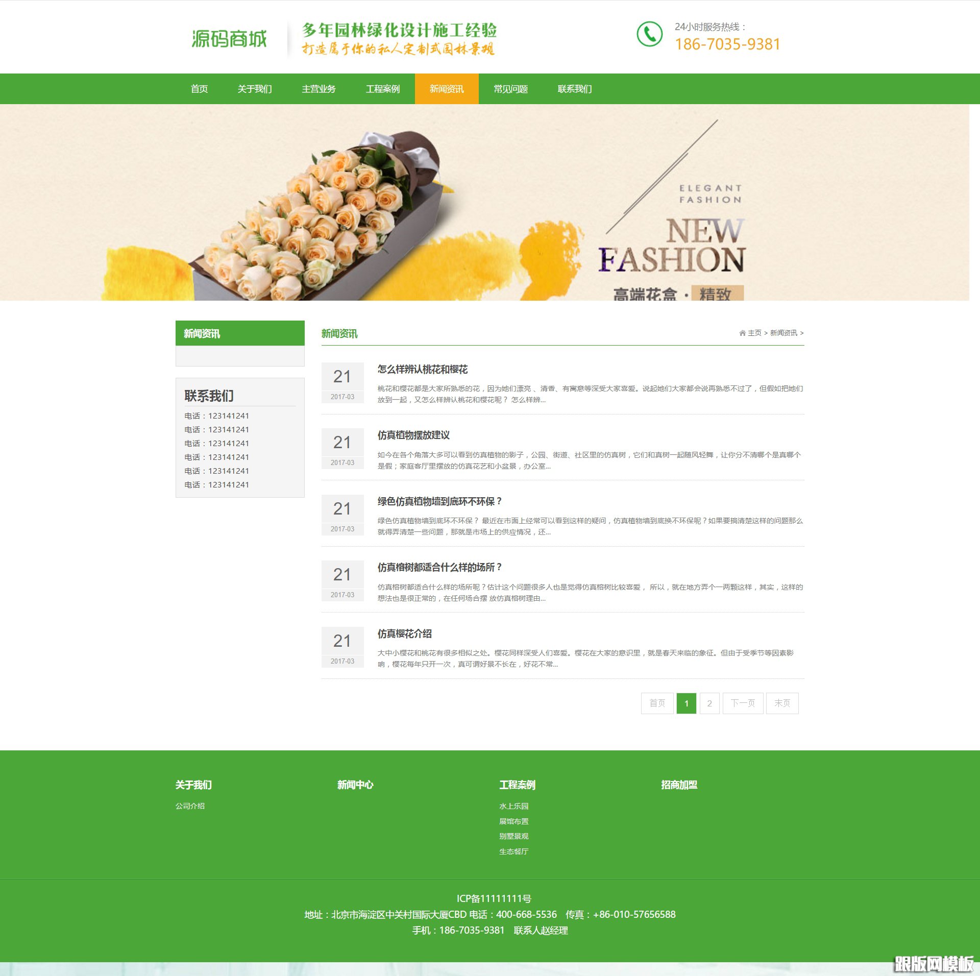 列表页演示图片