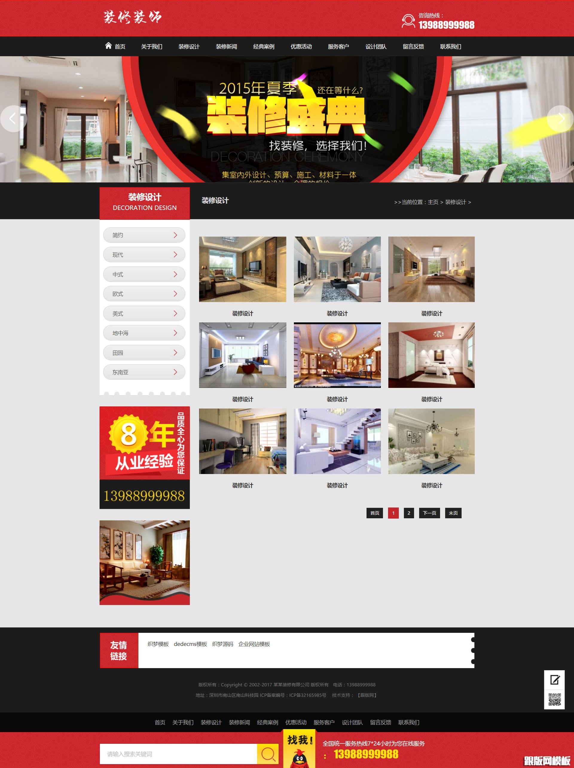 列表页演示图片